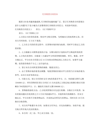 灯具购货合同范本