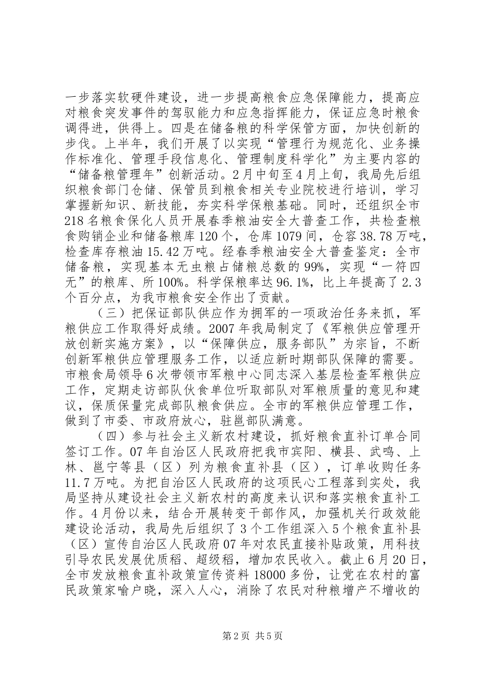 市粮食局的上半年工作总结_第2页