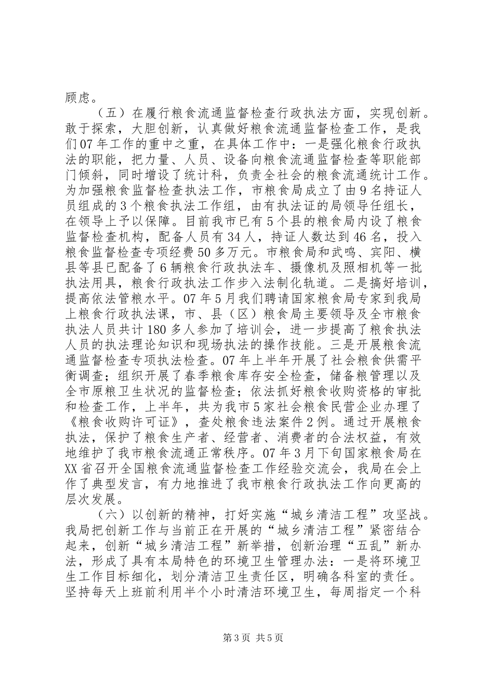 市粮食局的上半年工作总结_第3页