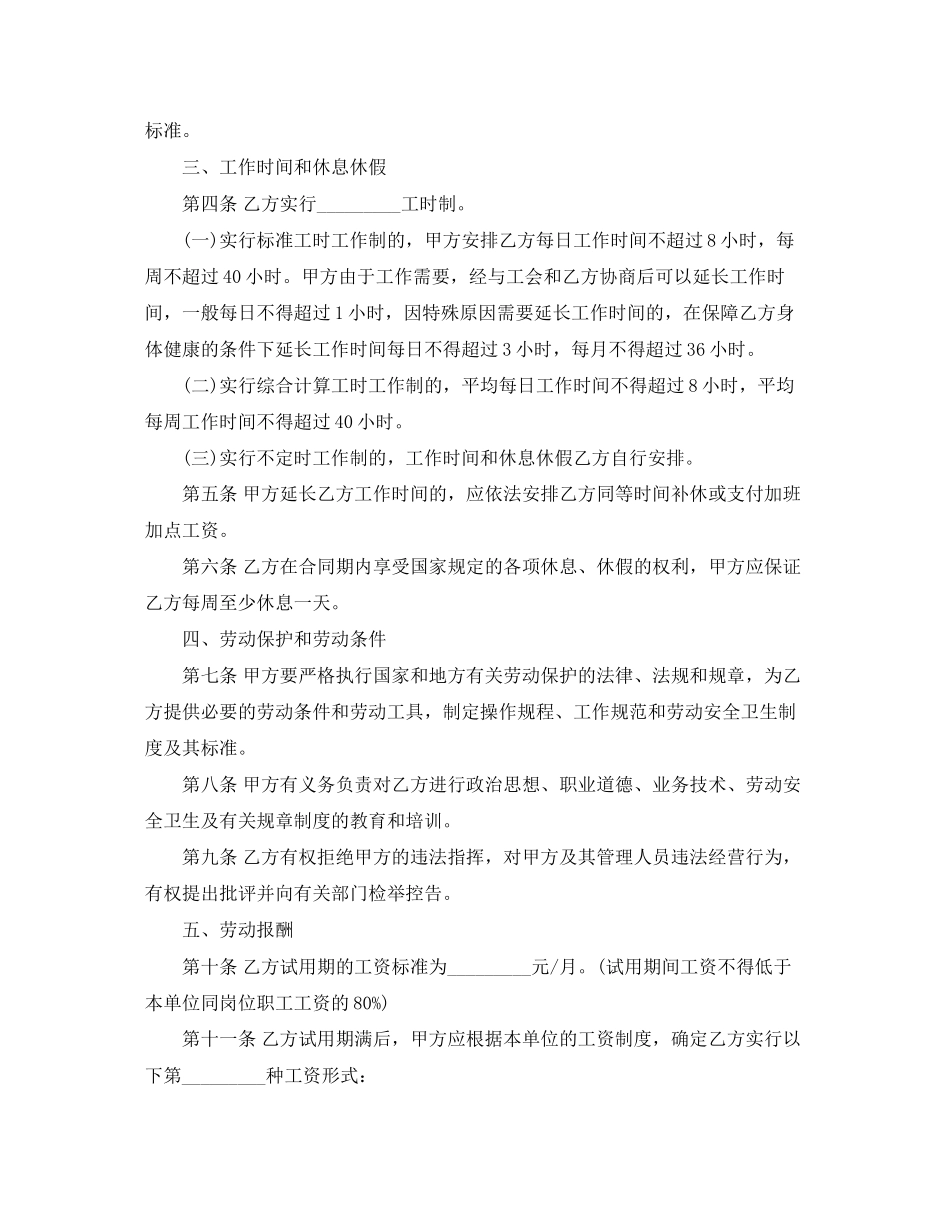 金融业劳动合同的范本_第2页