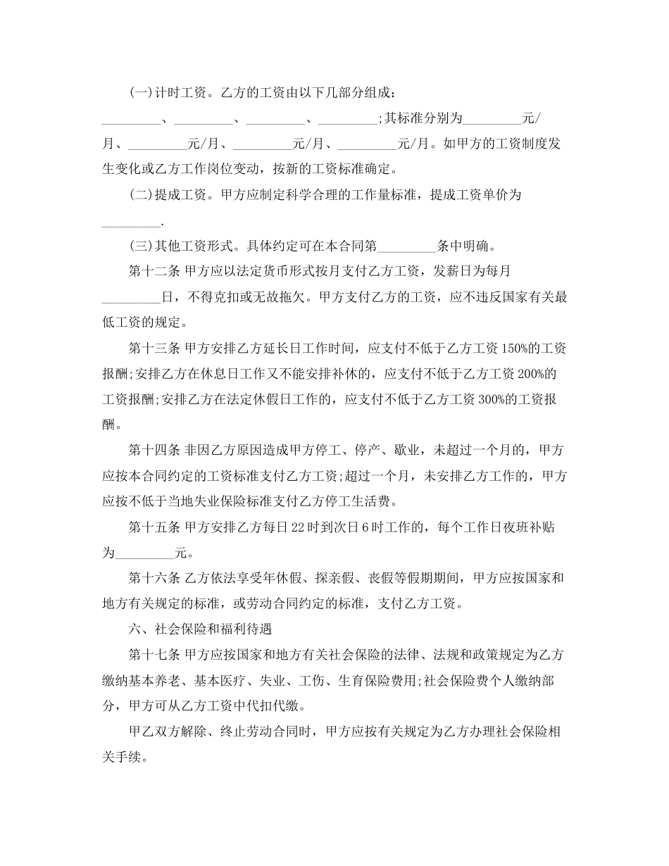 金融业劳动合同的范本_第3页