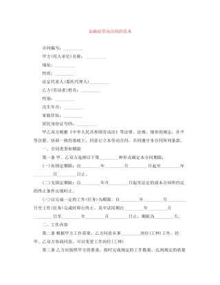金融业劳动合同的范本