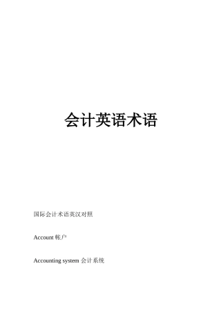 国际会计英语术语