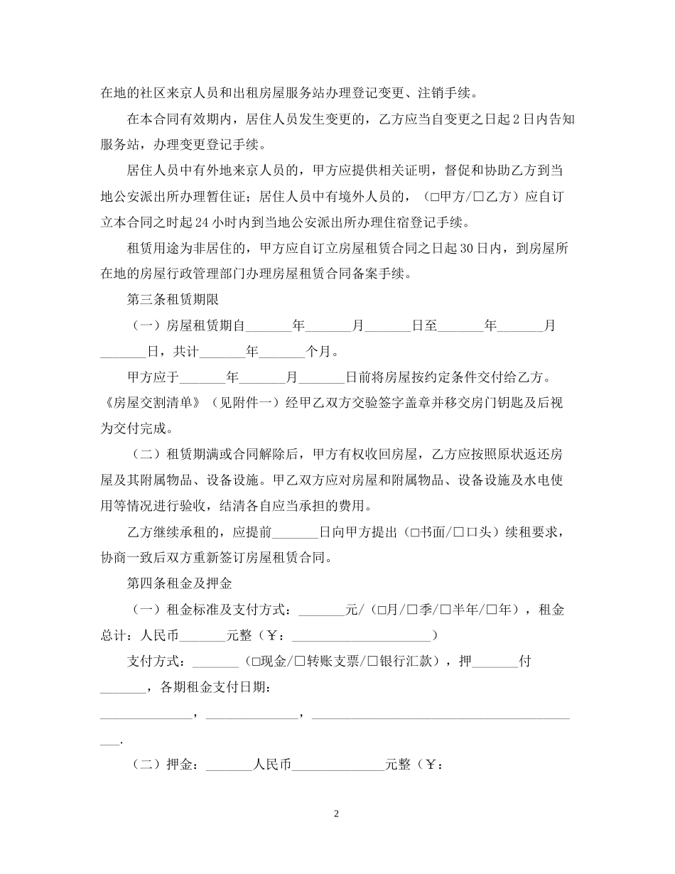 标准版个人租房合同书范本_第2页