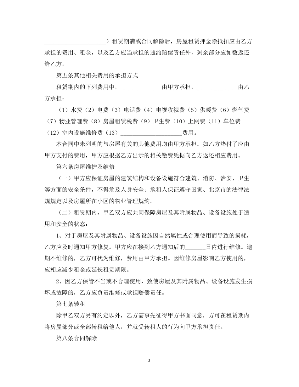 标准版个人租房合同书范本_第3页