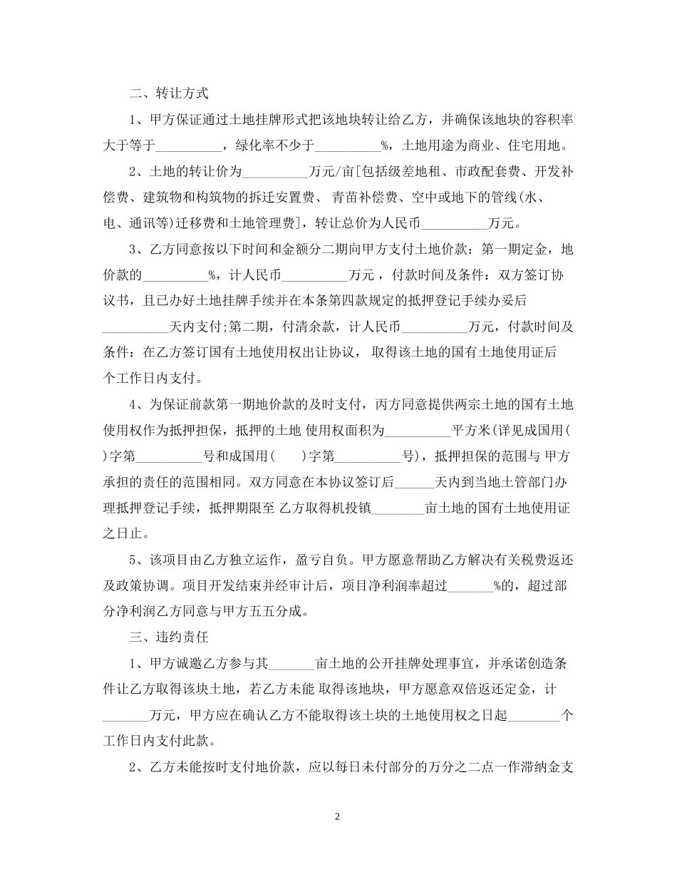 简单股权转让合同范本3篇_第2页