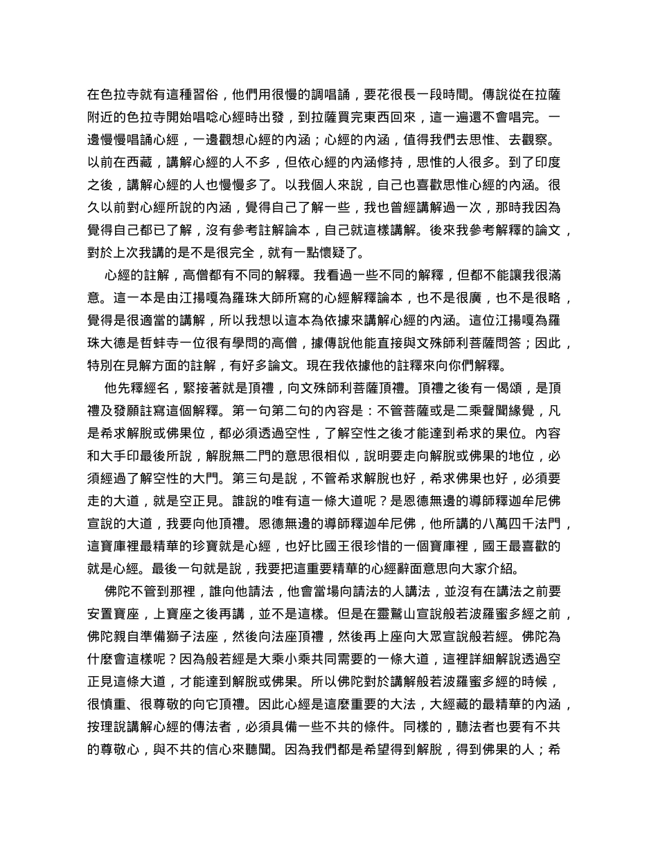 薄伽梵母智慧到彼岸心经_第2页