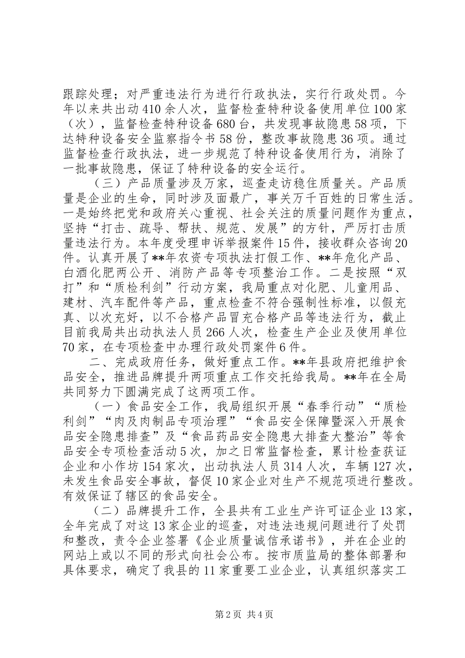 县质监局工作总结_第2页