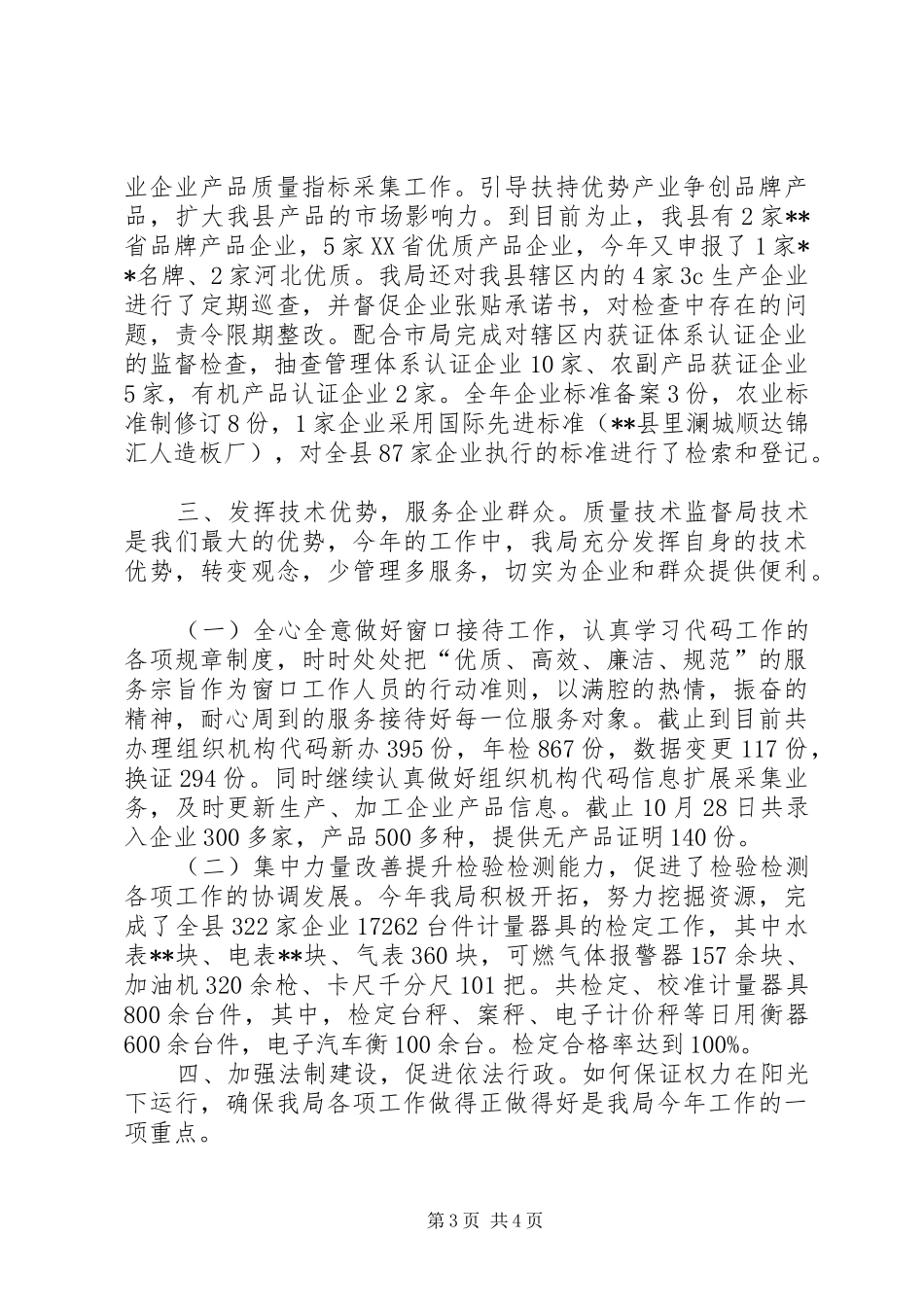 县质监局工作总结_第3页