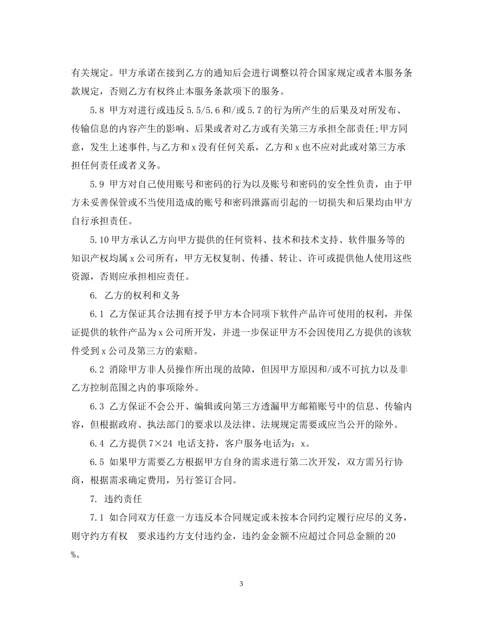 邮箱服务合同_第3页