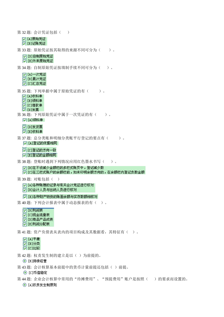 财务会计与职业技能管理基础知识分析实训_第3页