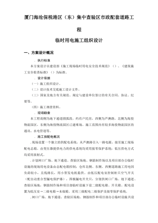 保税港区施工临时用电组织设计(13页)