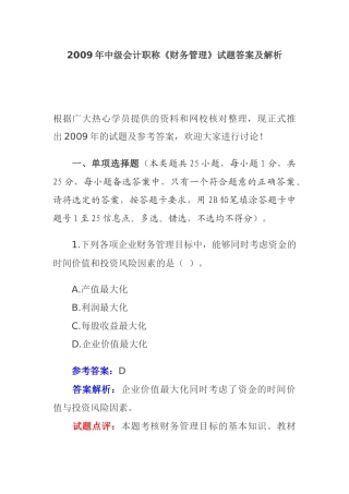财务中级会计职称考试试题答案及解析