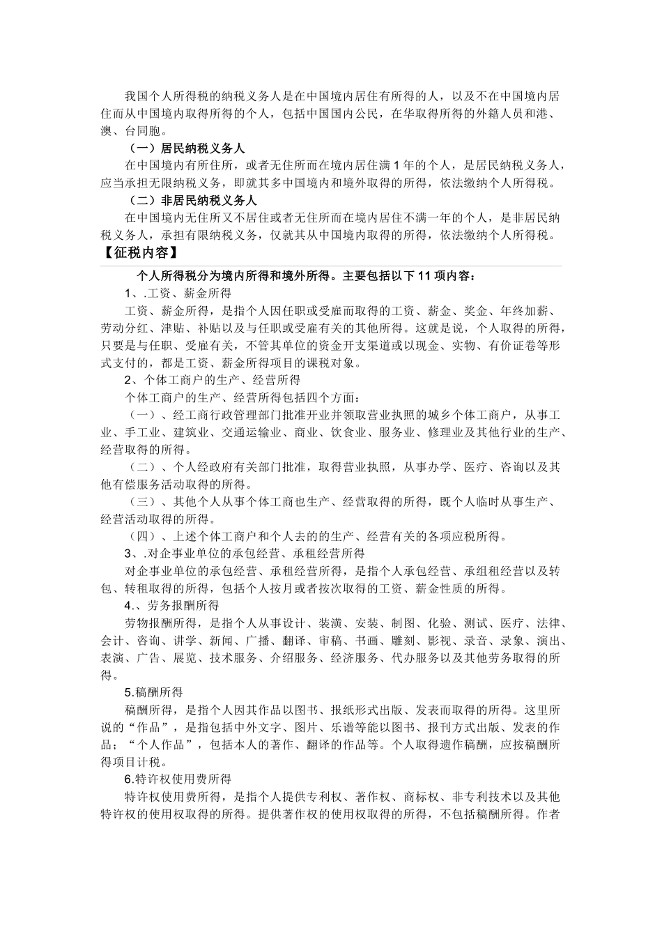 个人所得税相关问题_第2页