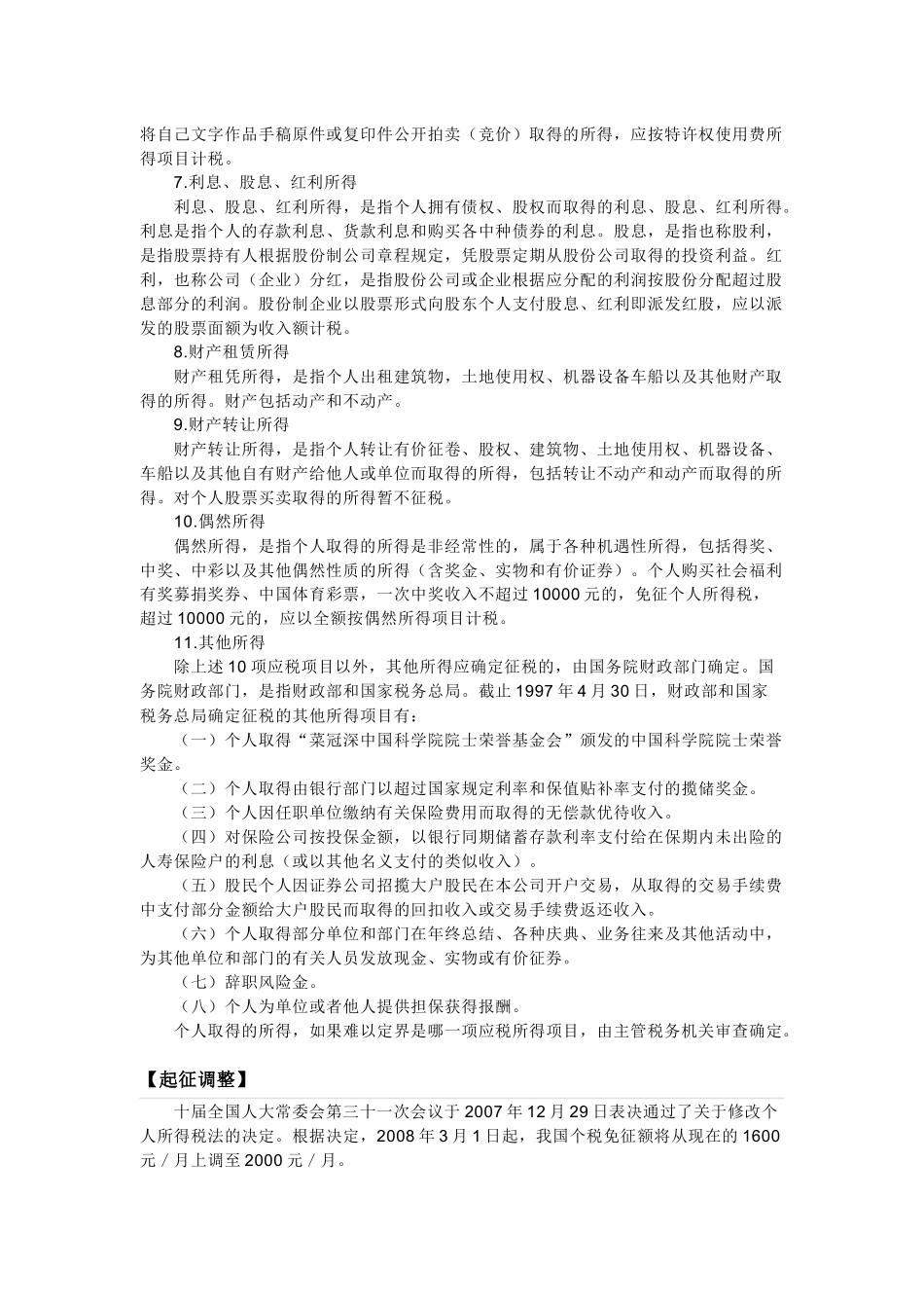 个人所得税相关问题_第3页