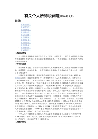 个人所得税相关问题