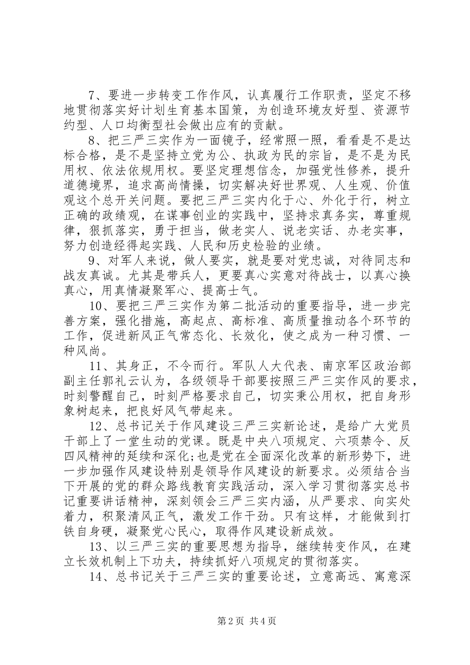 学习贯彻三严三实座谈会发言材料汇总_第2页