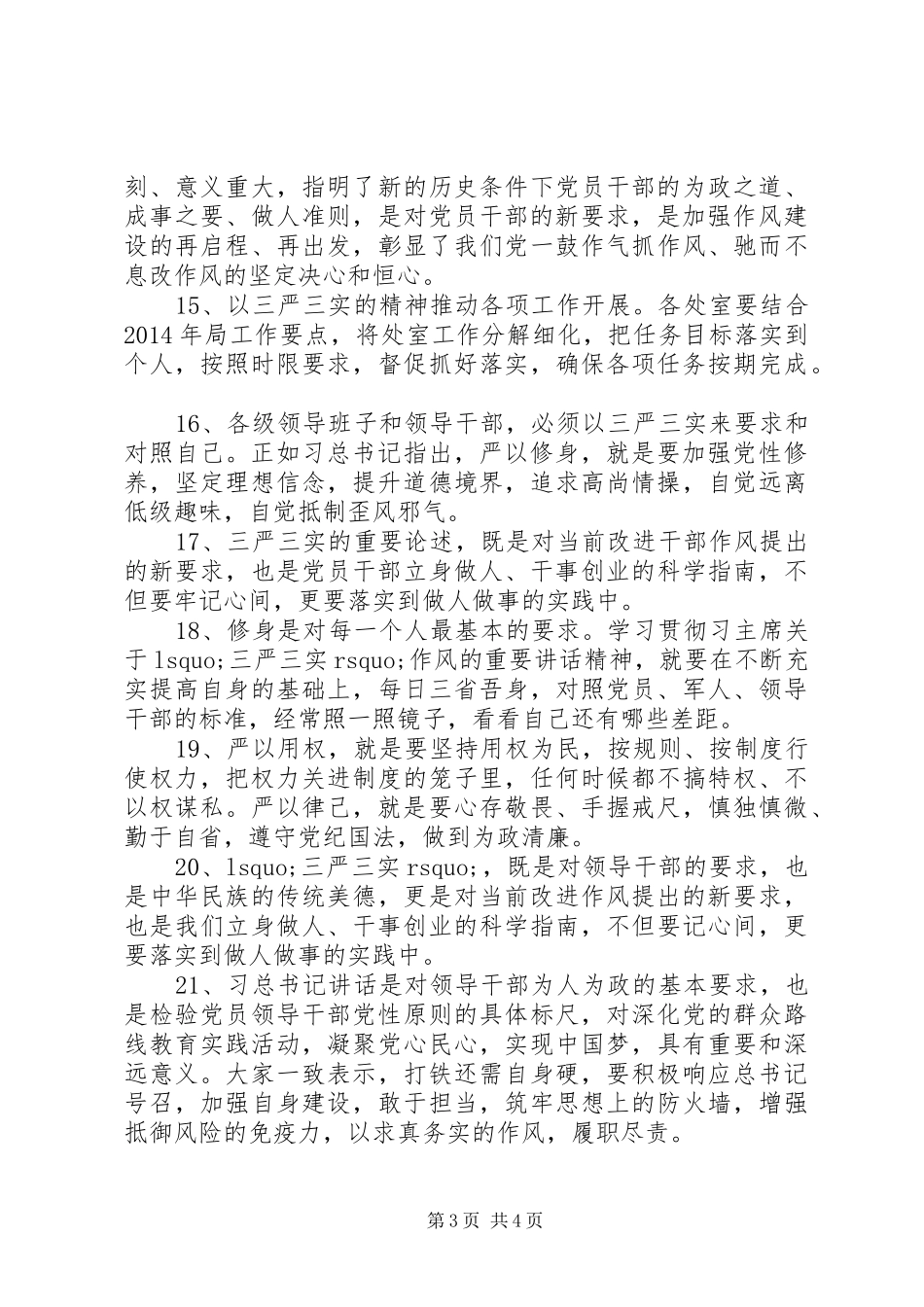 学习贯彻三严三实座谈会发言材料汇总_第3页