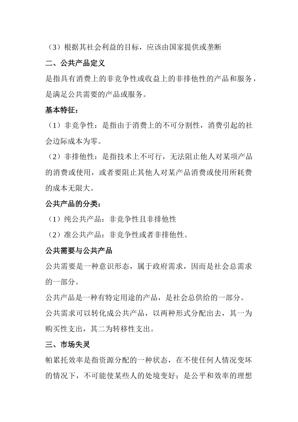 财政与税收上篇_第2页