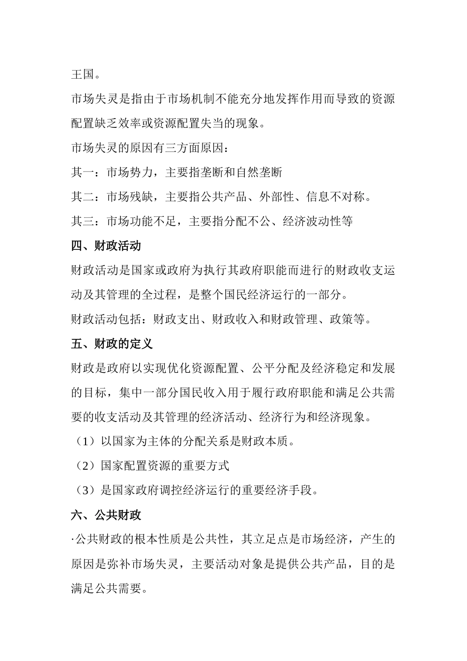 财政与税收上篇_第3页