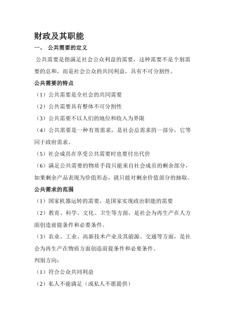 财政与税收上篇