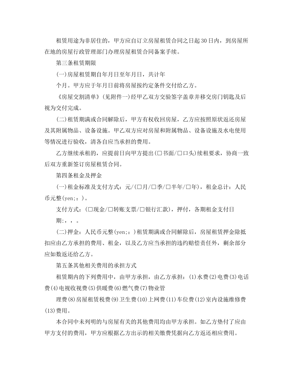 自行成交版北京市租赁合同_第2页