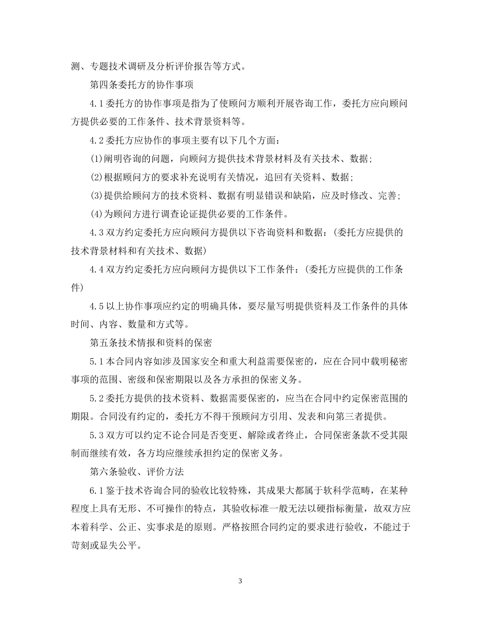 新版技术咨询合同范本_第3页