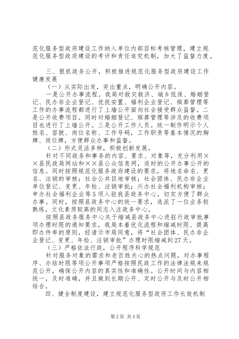 县民政局上半年规范化服务型政府建设工作总结_第2页