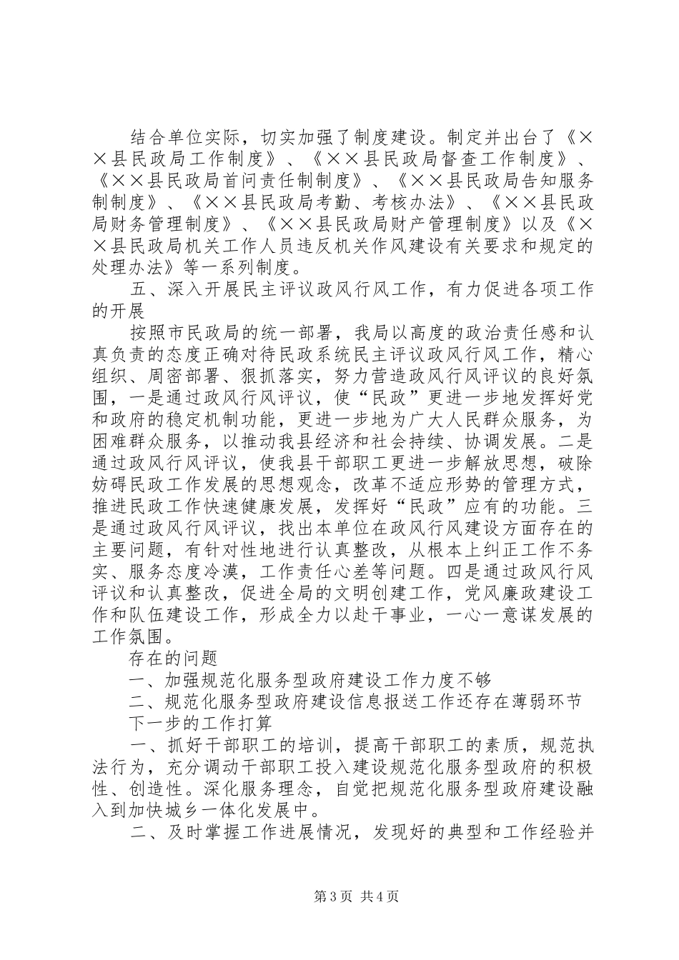 县民政局上半年规范化服务型政府建设工作总结_第3页