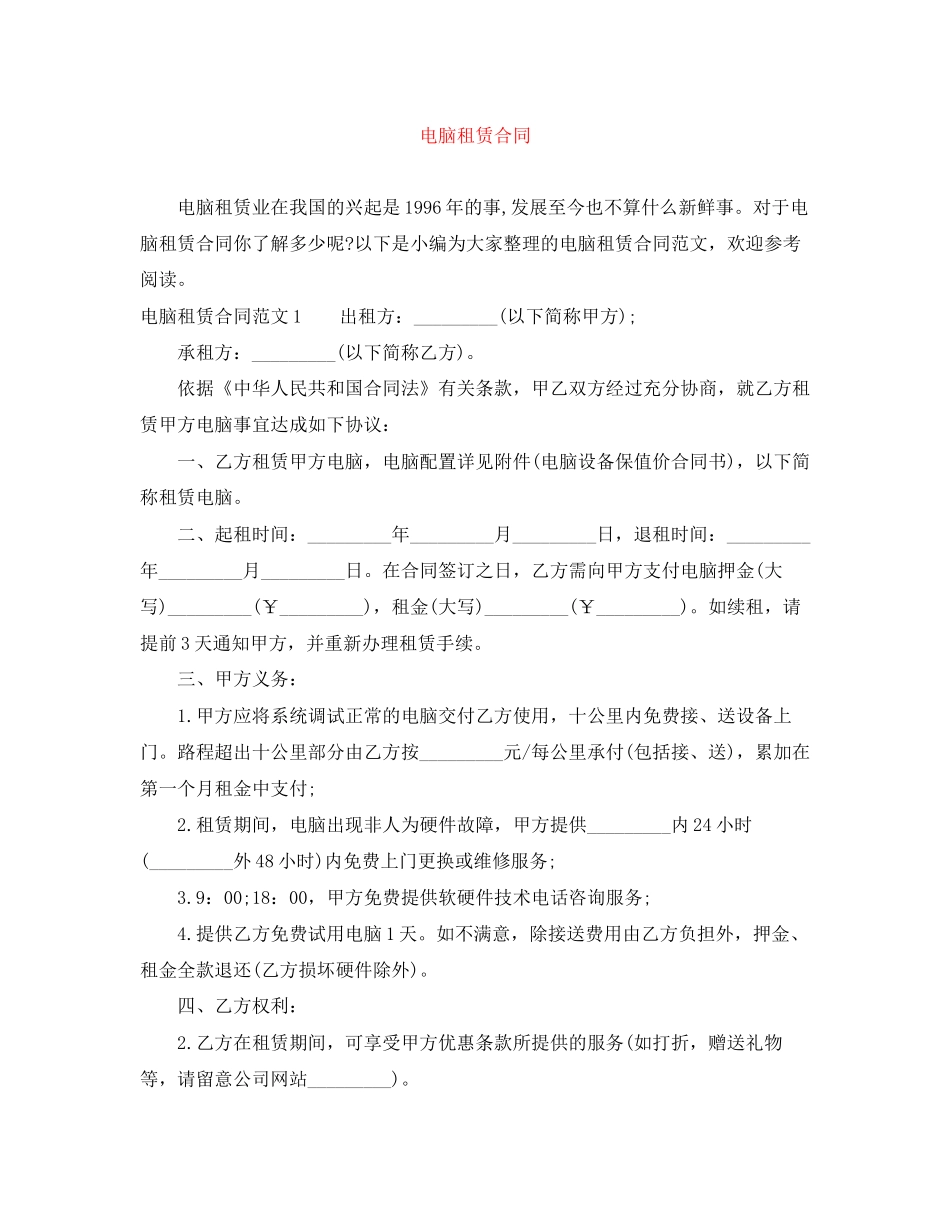 电脑租赁合同_第1页