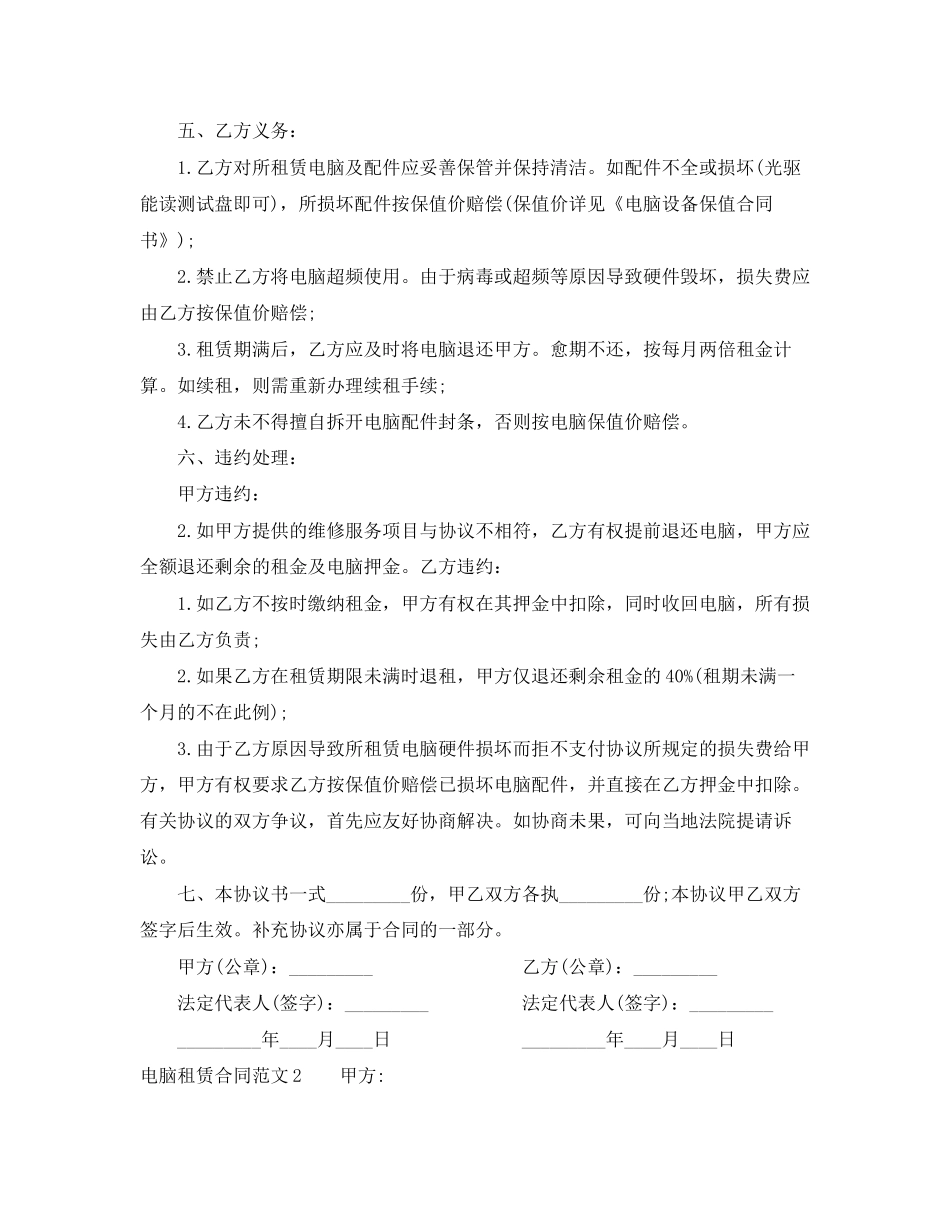 电脑租赁合同_第2页
