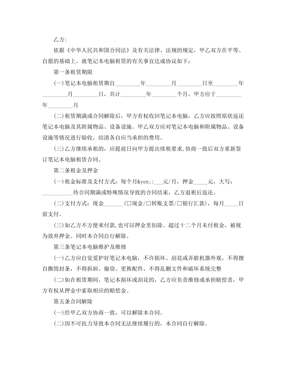 电脑租赁合同_第3页