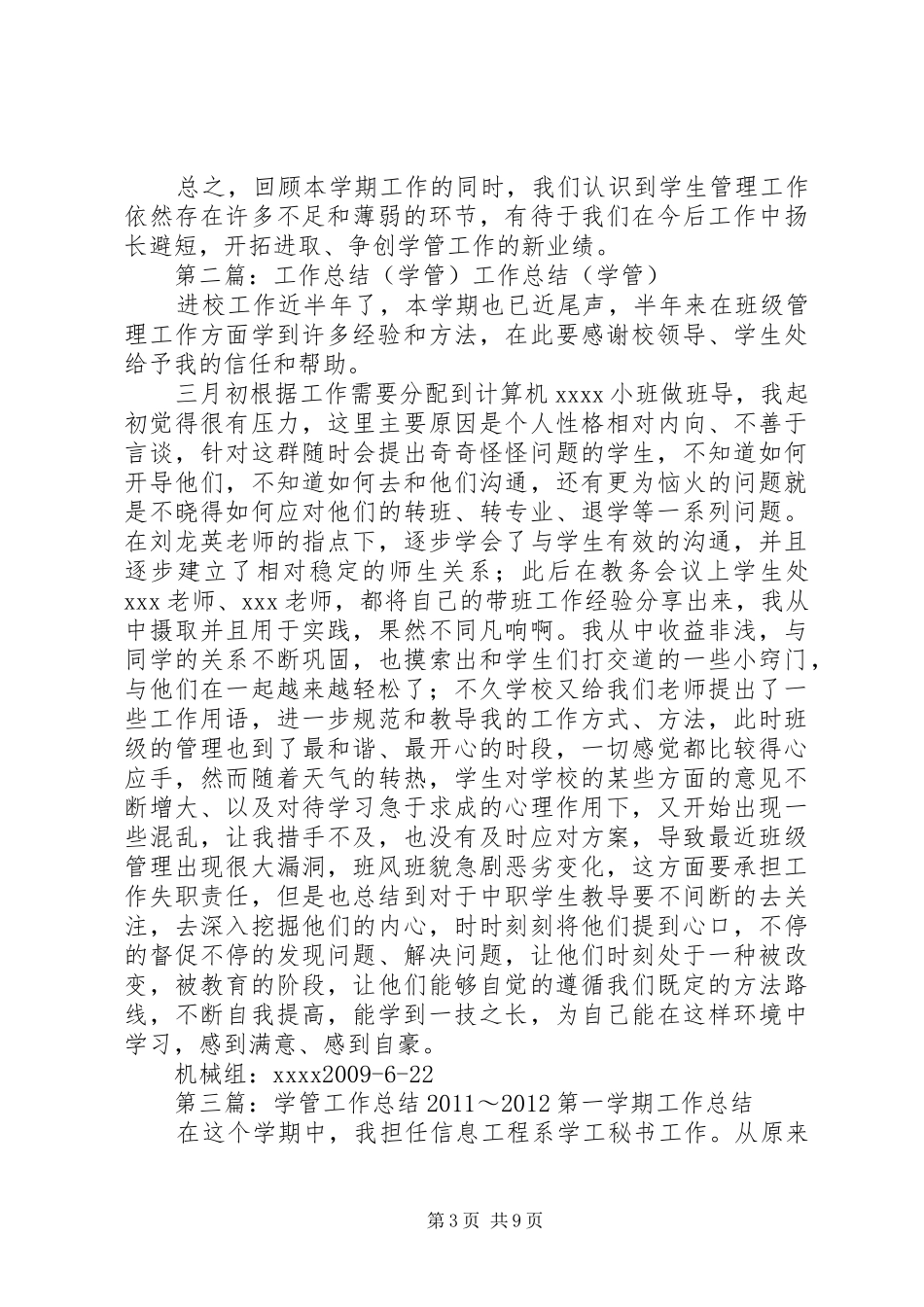 学管部工作总结_第3页