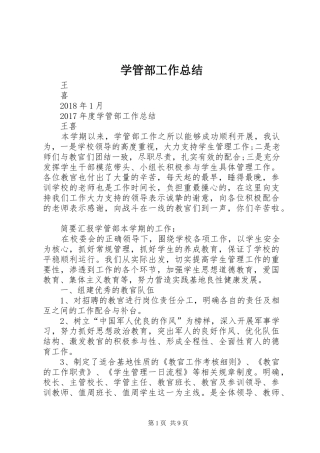 学管部工作总结
