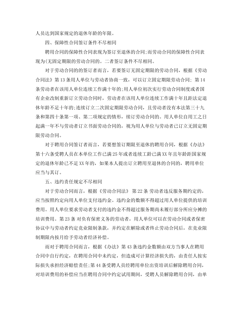 劳动合同与聘用合同的区别_第2页