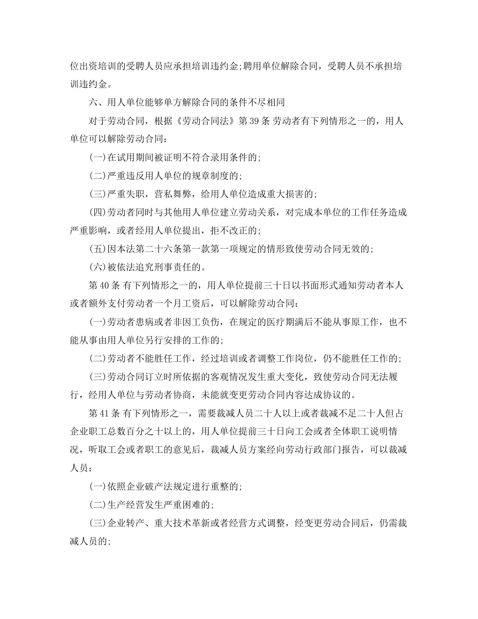 劳动合同与聘用合同的区别_第3页
