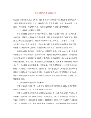 劳动合同与聘用合同的区别