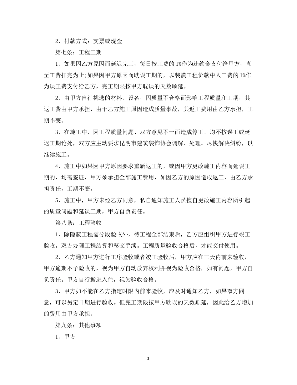 房屋装修合同样本22_第3页