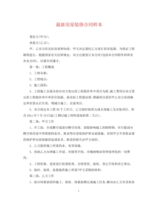 房屋装修合同样本22