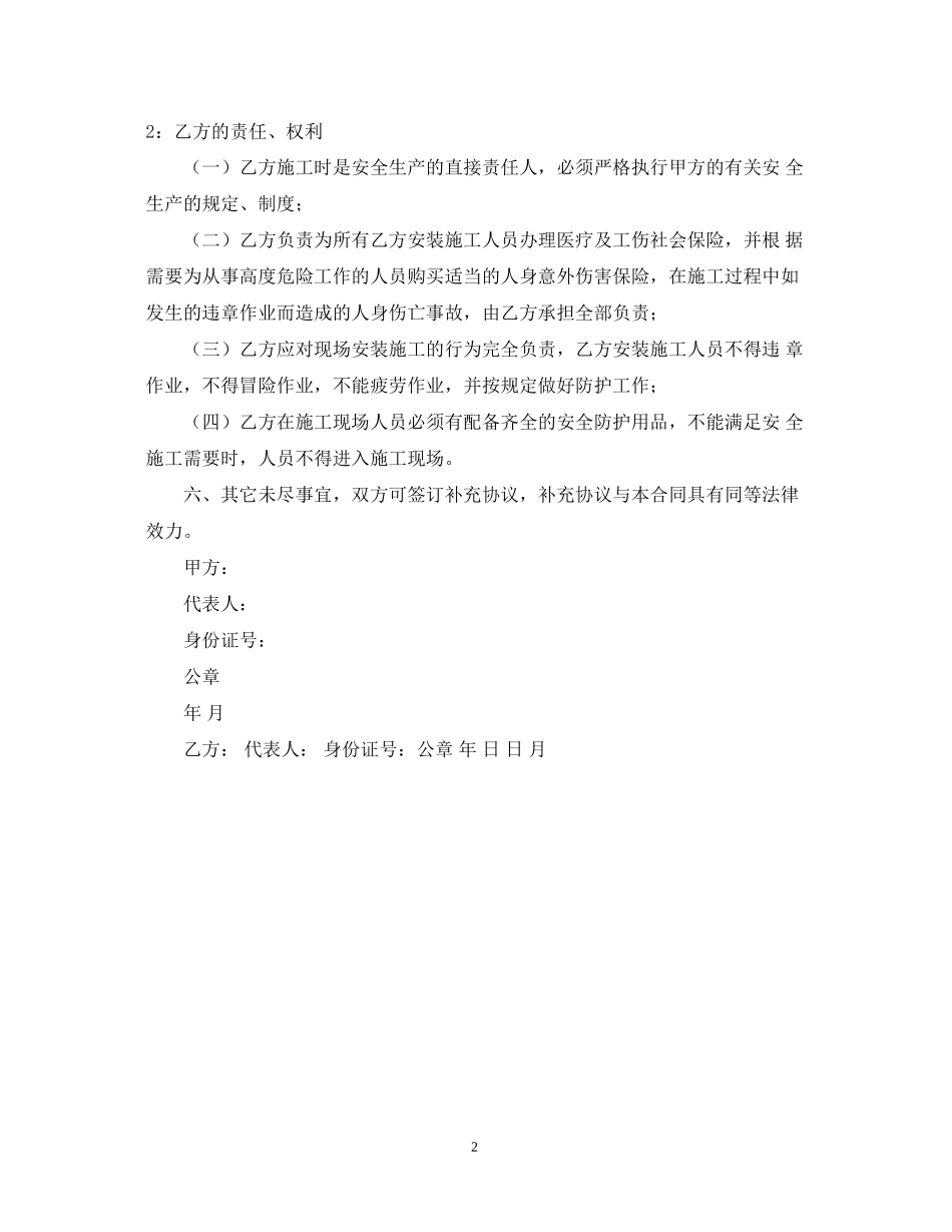 年简易建筑施工合同范本_第2页