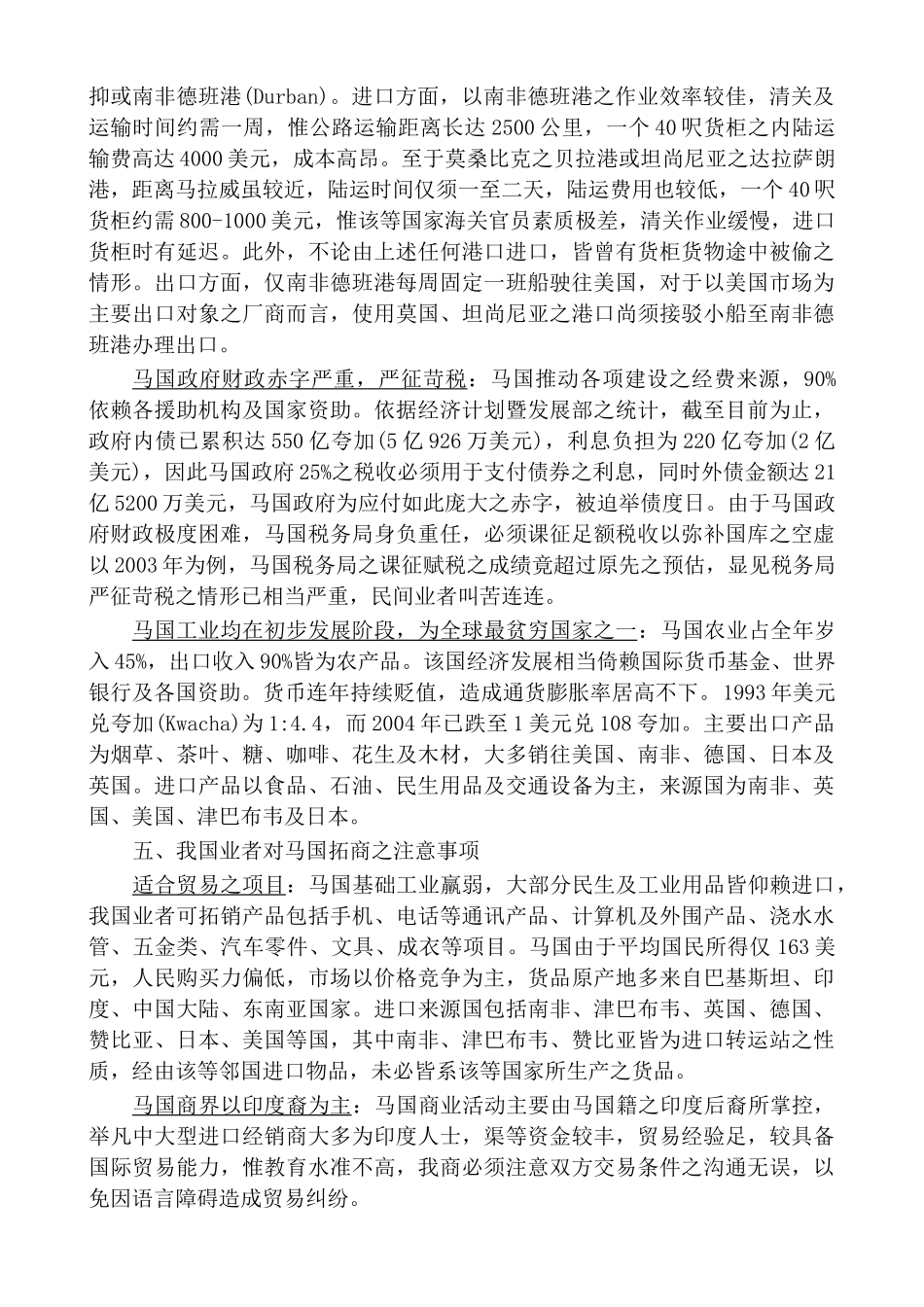 赴马拉威拓商与投资的建议_第3页