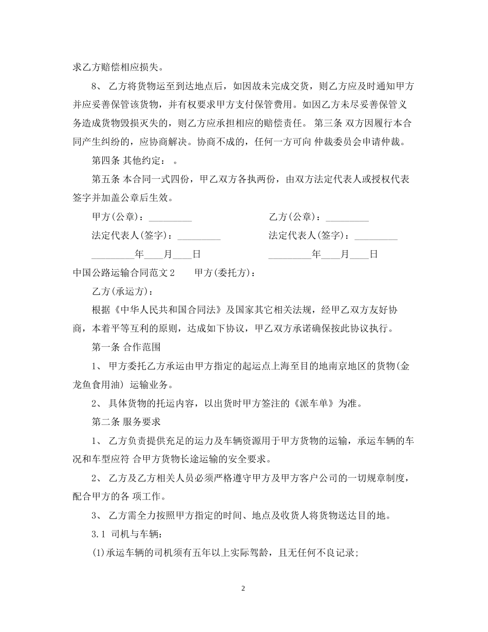 中国公路运输合同_第2页