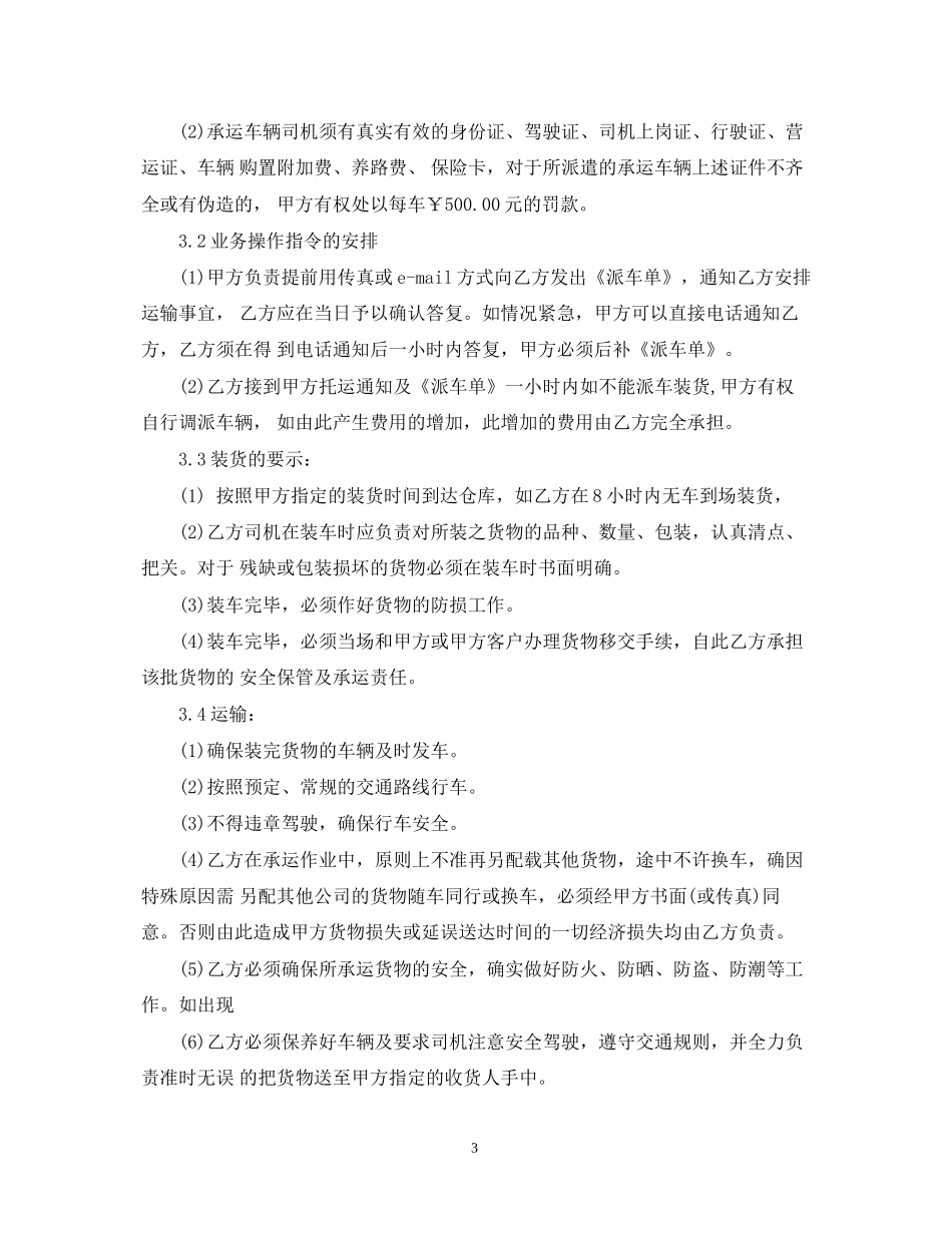 中国公路运输合同_第3页
