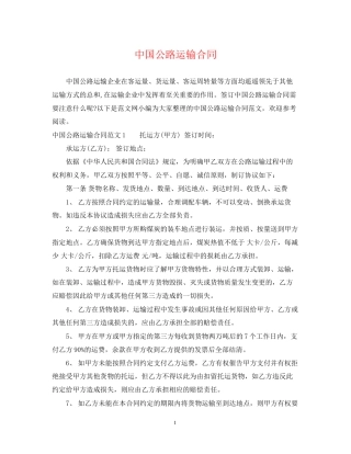 中国公路运输合同