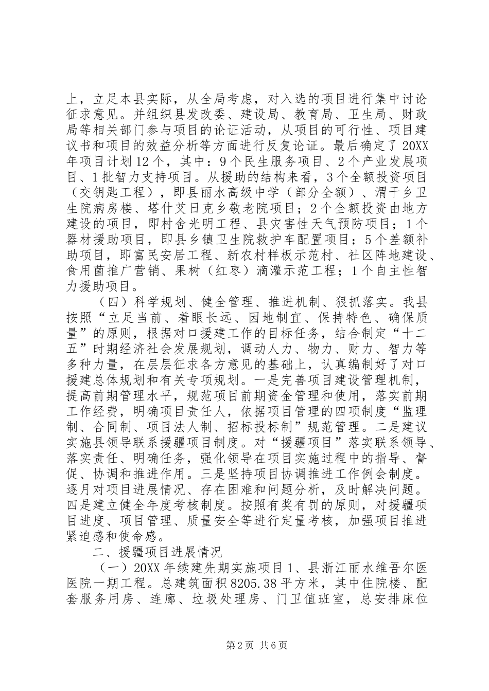 县援疆工作半年工作总结_第2页