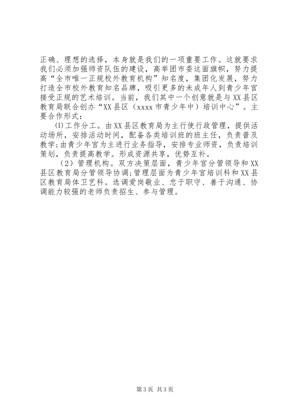 市青少年宫工作情况总结_第3页