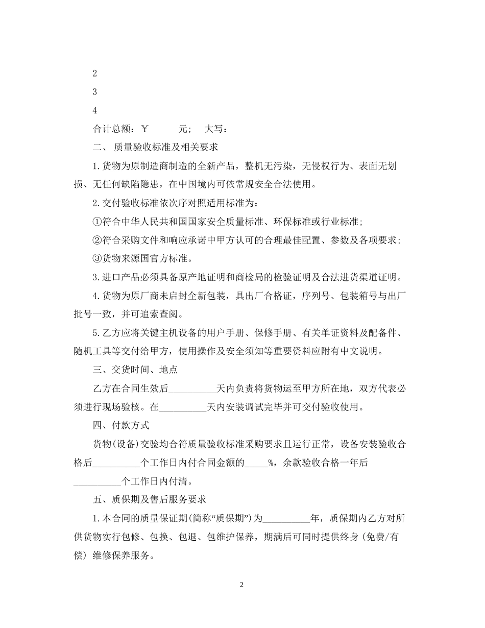 血站采购合同范本_第2页