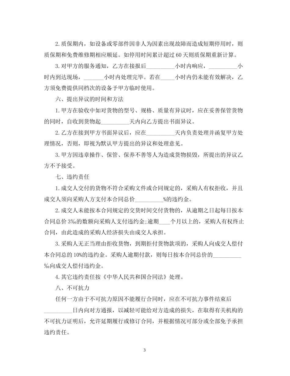 血站采购合同范本_第3页