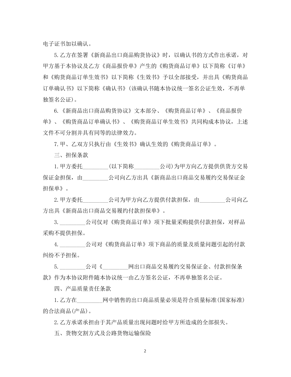 购货合同范本2_第2页