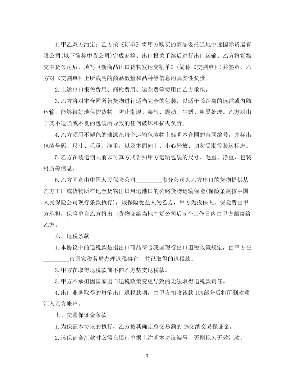 购货合同范本2_第3页